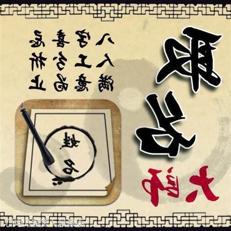 姓名 筆畫